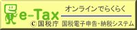 e-TAX